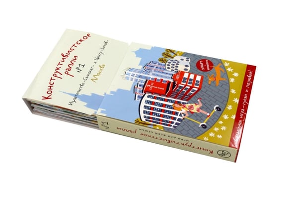 Дополнительное изображение книги «Конструктивистское ралли № 1. Москва: игра для всей семьи (9 карт + брошюра)»