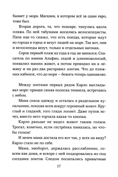 Дополнительное изображение книги «Ускользающее лето»
