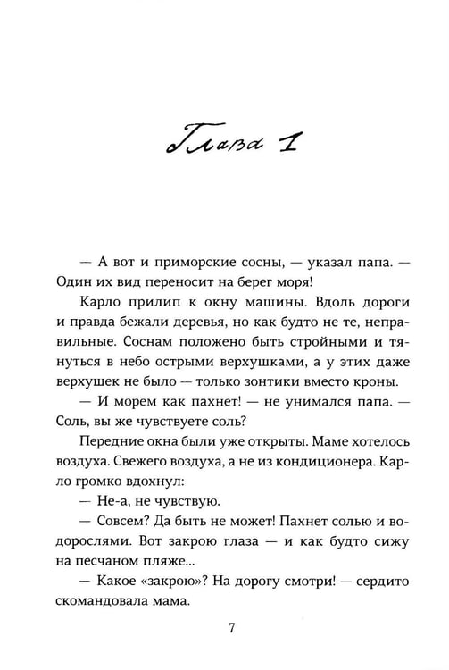 Дополнительное изображение книги «Ускользающее лето»