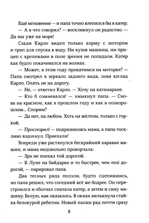 Дополнительное изображение книги «Ускользающее лето»