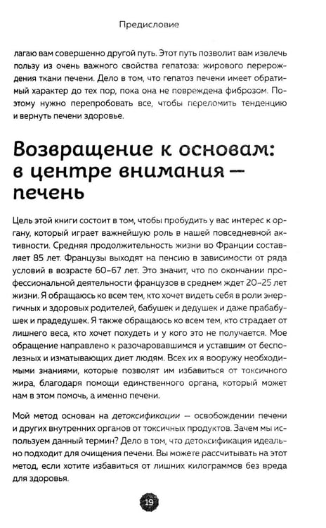 Дополнительное изображение книги «Восстановление печени. Система питания и привычек для похудения, выведения токсинов и борьбы с диабетом»