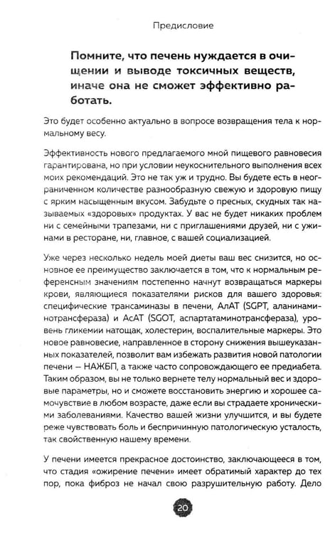 Дополнительное изображение книги «Восстановление печени. Система питания и привычек для похудения, выведения токсинов и борьбы с диабетом»