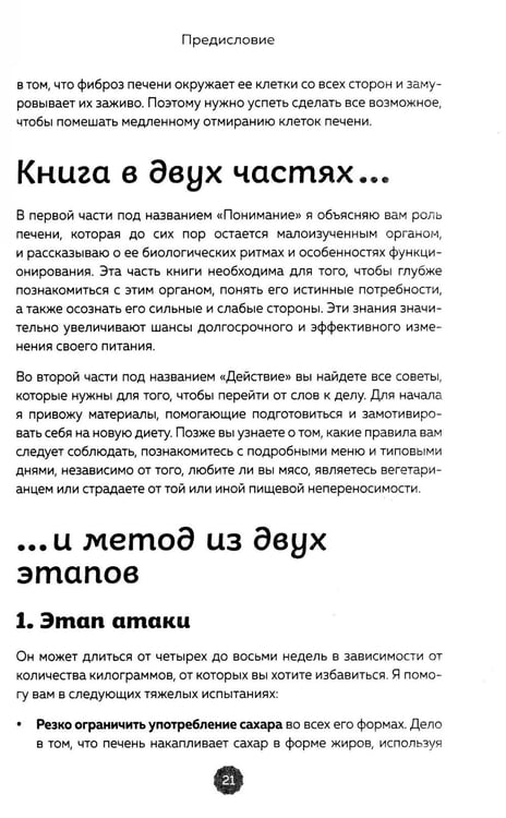 Дополнительное изображение книги «Восстановление печени. Система питания и привычек для похудения, выведения токсинов и борьбы с диабетом»