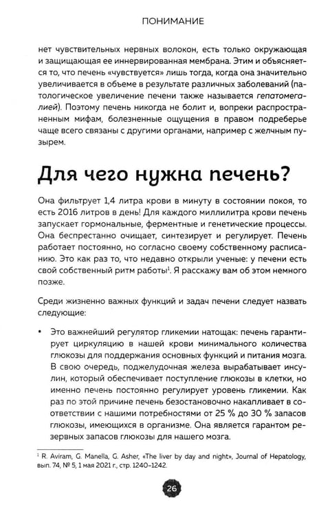 Дополнительное изображение книги «Восстановление печени. Система питания и привычек для похудения, выведения токсинов и борьбы с диабетом»