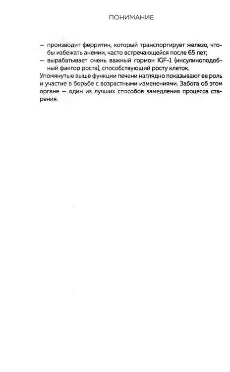 Дополнительное изображение книги «Восстановление печени. Система питания и привычек для похудения, выведения токсинов и борьбы с диабетом»