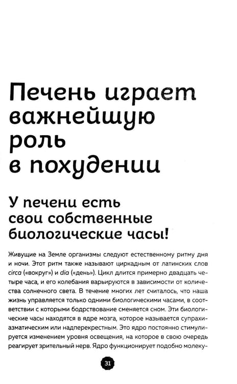 Дополнительное изображение книги «Восстановление печени. Система питания и привычек для похудения, выведения токсинов и борьбы с диабетом»