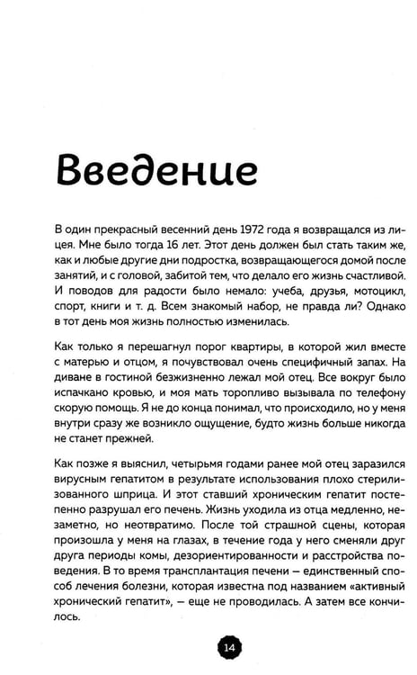Дополнительное изображение книги «Восстановление печени. Система питания и привычек для похудения, выведения токсинов и борьбы с диабетом»