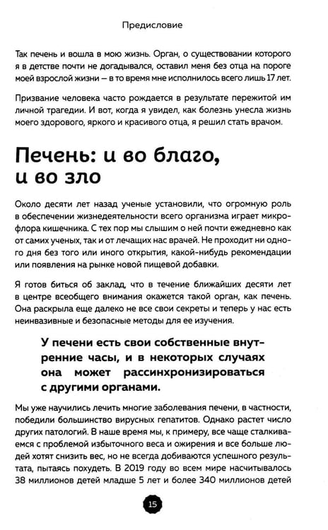 Дополнительное изображение книги «Восстановление печени. Система питания и привычек для похудения, выведения токсинов и борьбы с диабетом»