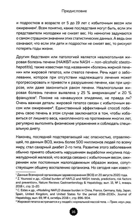 Дополнительное изображение книги «Восстановление печени. Система питания и привычек для похудения, выведения токсинов и борьбы с диабетом»