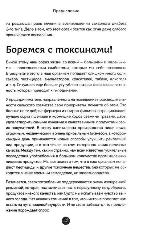 Дополнительное изображение книги «Восстановление печени. Система питания и привычек для похудения, выведения токсинов и борьбы с диабетом»