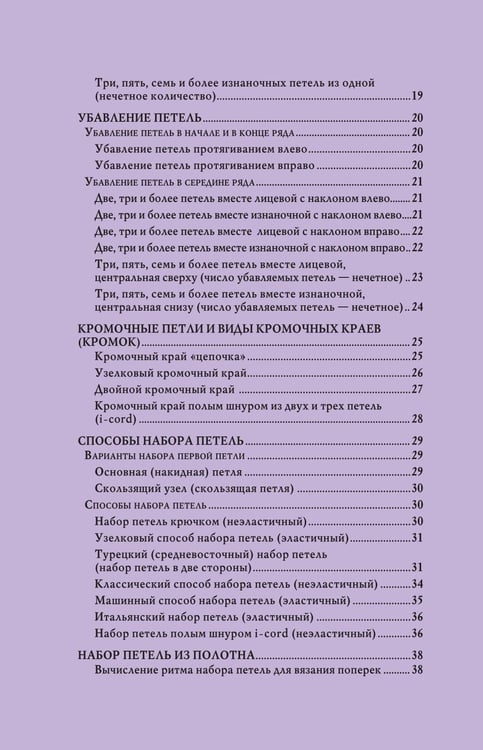 Дополнительное изображение книги «Вяжем спицами правильно. Все техники и приемы просто и наглядно. Самый удобный справочник»