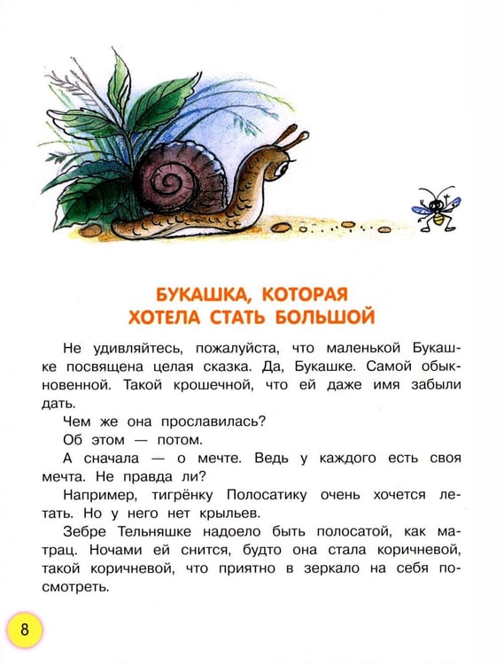 Дополнительное изображение книги «Разноцветные зверята: сказки»