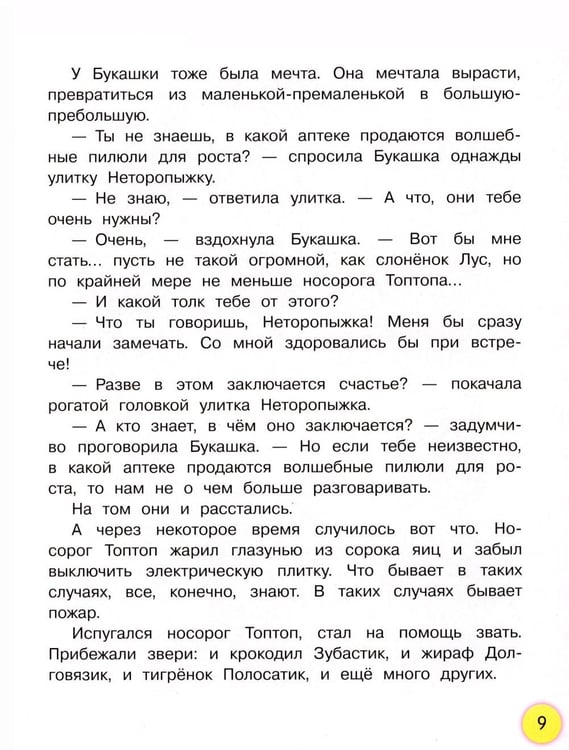 Дополнительное изображение книги «Разноцветные зверята: сказки»