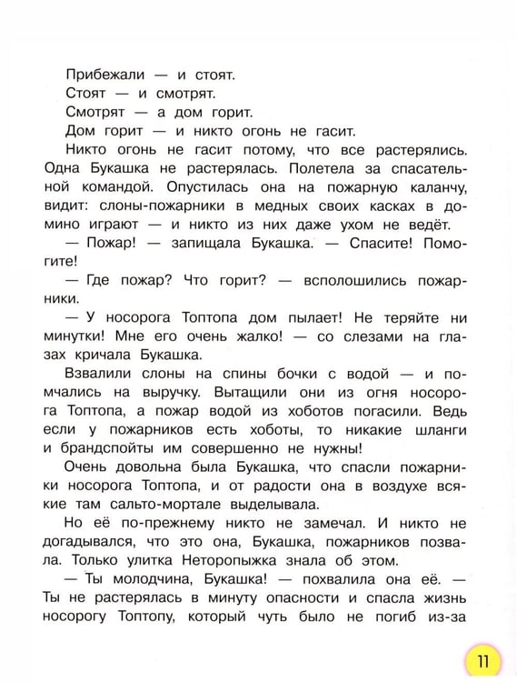 Дополнительное изображение книги «Разноцветные зверята: сказки»