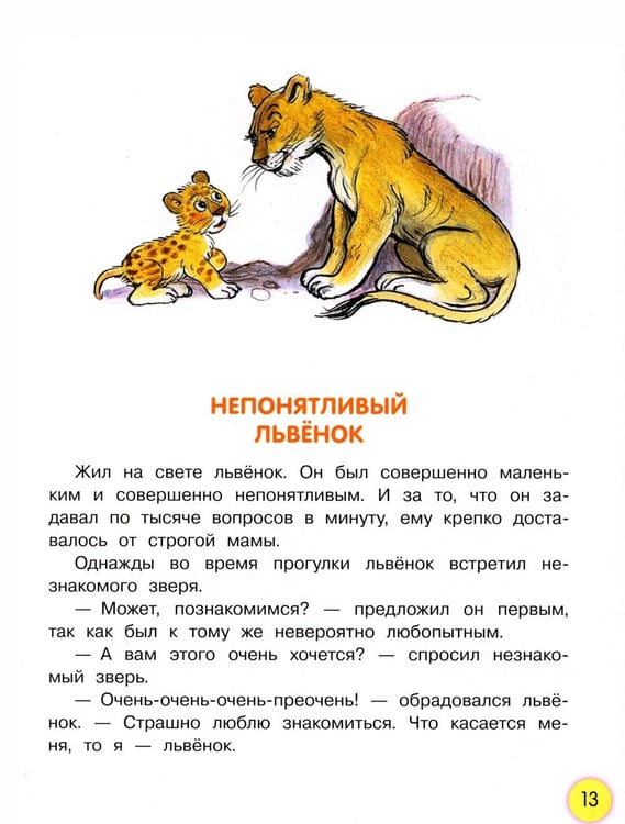 Дополнительное изображение книги «Разноцветные зверята: сказки»