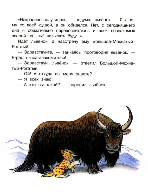 Дополнительное изображение книги «Разноцветные зверята: сказки»