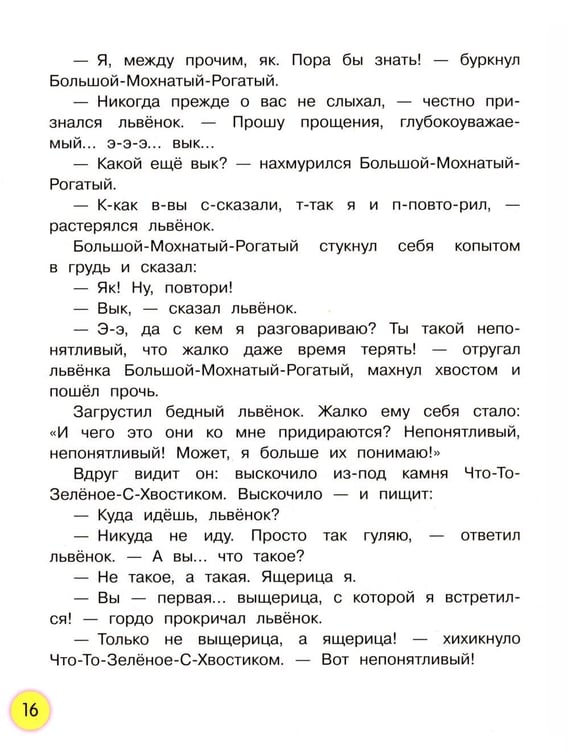 Дополнительное изображение книги «Разноцветные зверята: сказки»