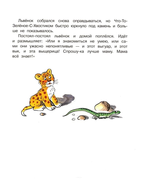 Дополнительное изображение книги «Разноцветные зверята: сказки»