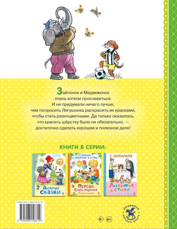 Дополнительное изображение книги «Разноцветные зверята: сказки»