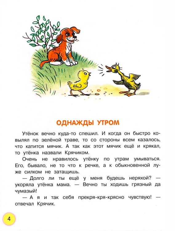 Дополнительное изображение книги «Разноцветные зверята: сказки»