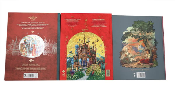 Дополнительное изображение книги «Сивка Бурка + Аленький Цветочек + Волшебные сказки (комплект из 3-х книг)»