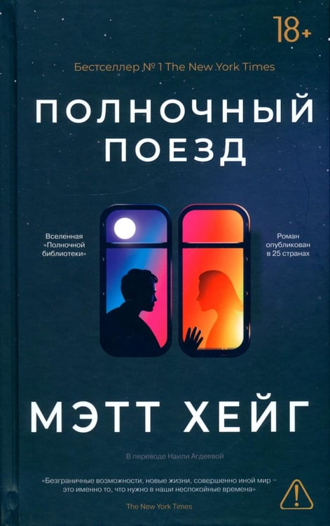 Дополнительное изображение книги «*Полночный поезд»