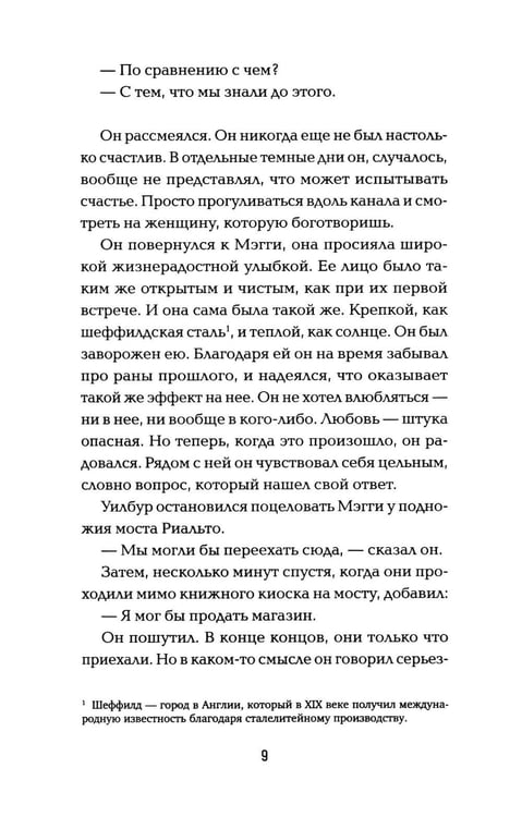 Дополнительное изображение книги «*Полночный поезд»