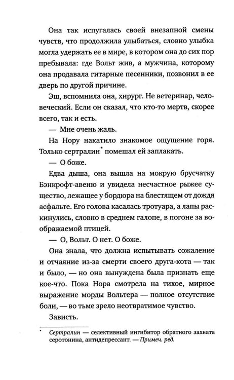 Дополнительное изображение книги «*Полночная библиотека. (пер.)»