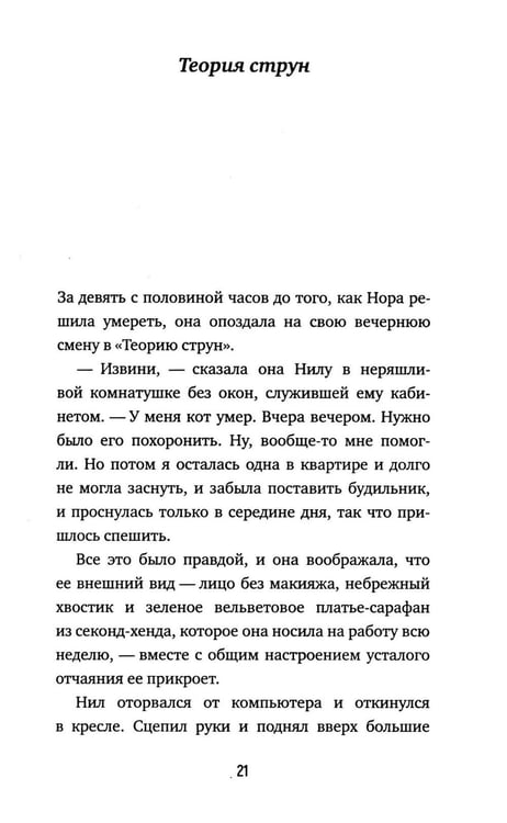 Дополнительное изображение книги «*Полночная библиотека. (пер.)»