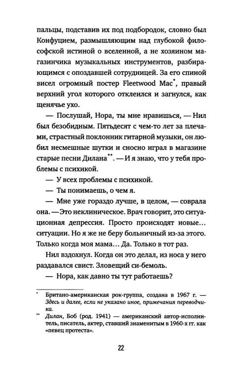 Дополнительное изображение книги «*Полночная библиотека. (пер.)»