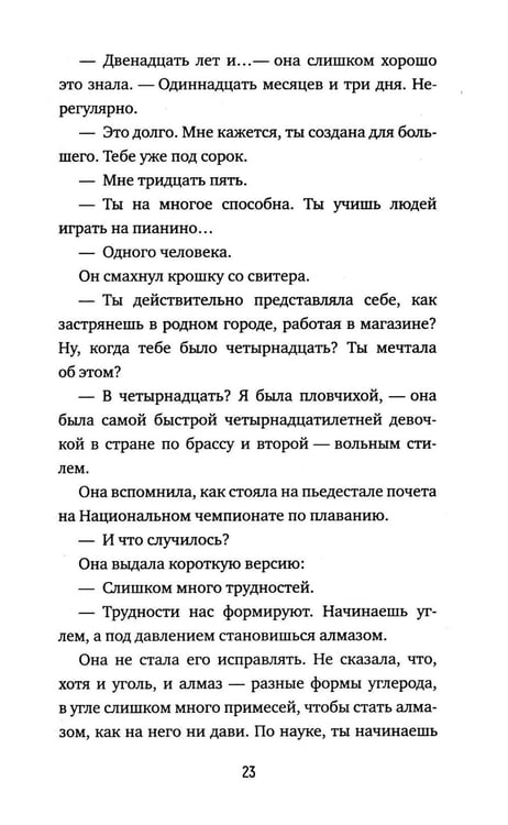 Дополнительное изображение книги «*Полночная библиотека. (пер.)»
