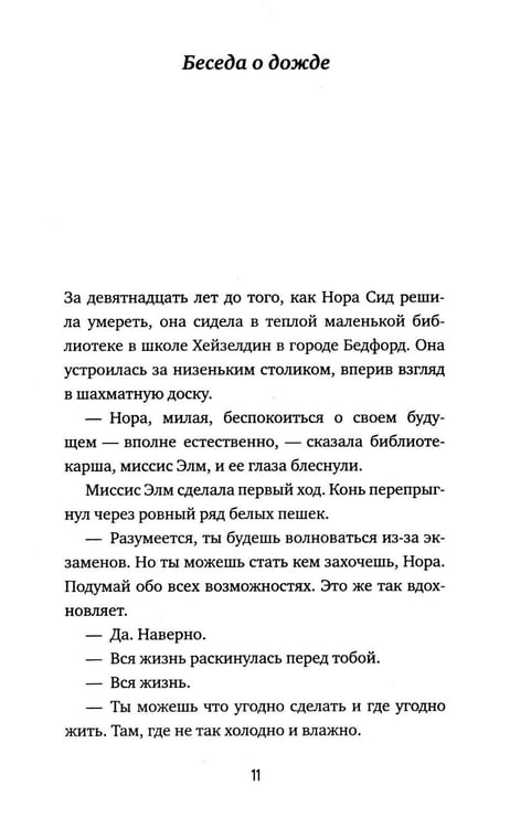 Дополнительное изображение книги «*Полночная библиотека. (пер.)»