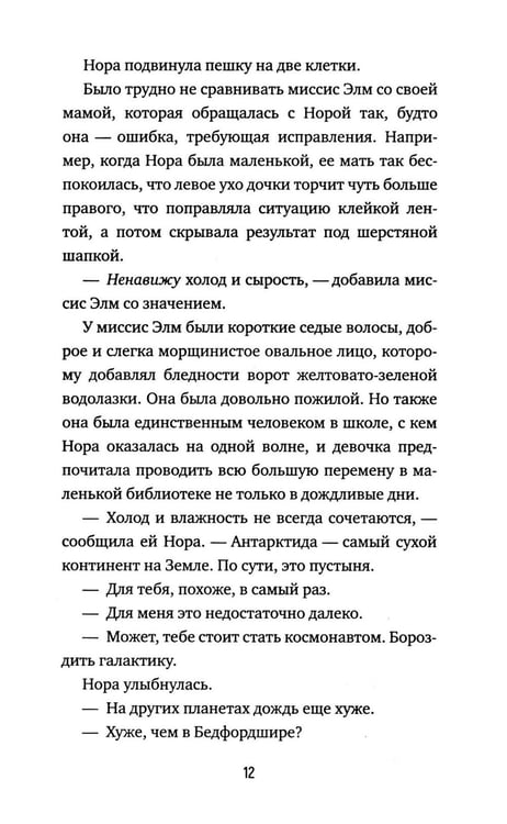 Дополнительное изображение книги «*Полночная библиотека. (пер.)»