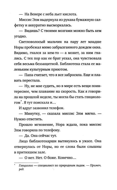Дополнительное изображение книги «*Полночная библиотека. (пер.)»