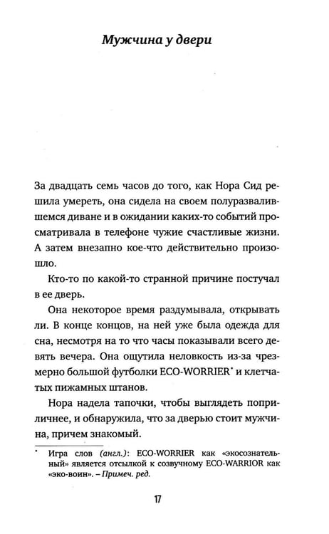 Дополнительное изображение книги «*Полночная библиотека. (пер.)»