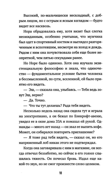 Дополнительное изображение книги «*Полночная библиотека. (пер.)»