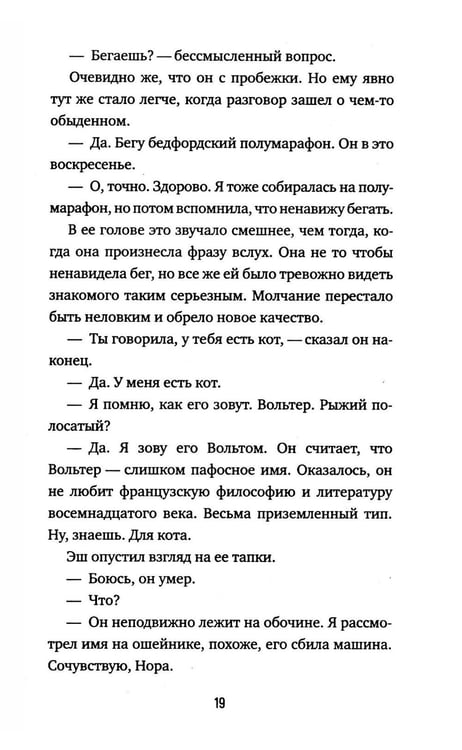 Дополнительное изображение книги «*Полночная библиотека. (пер.)»