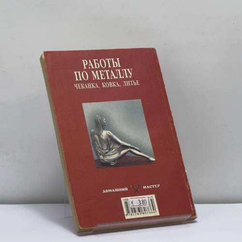 Дополнительное изображение книги «Роботы по металлу»