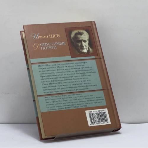 Дополнительное изображение книги «Допустимые потери»