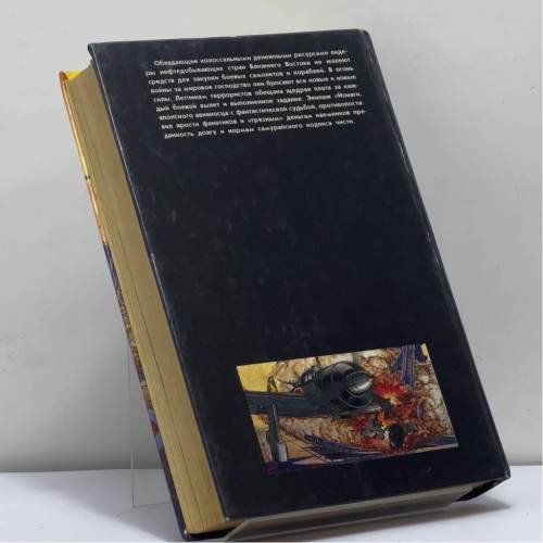 Дополнительное изображение книги «Атака Седьмого авианосца»