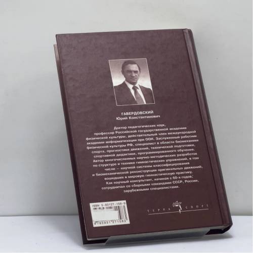 Дополнительное изображение книги «Техника гимнастических упражнений»
