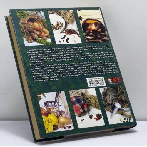 Дополнительное изображение книги «Универсальная книга Знахаря XXI века»