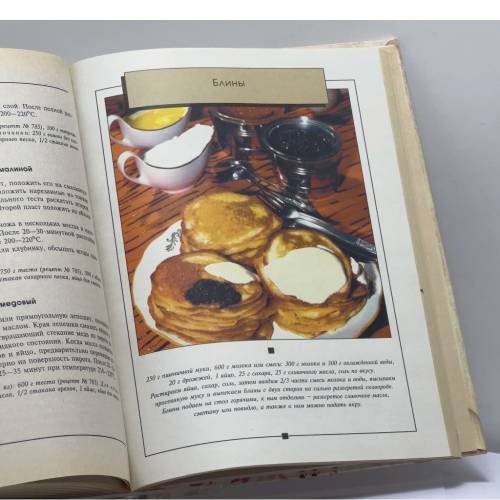 Дополнительное изображение книги «Традиционная русская кухня»