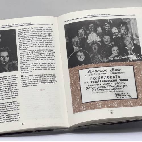 Дополнительное изображение книги «Альбом судьбы моей»