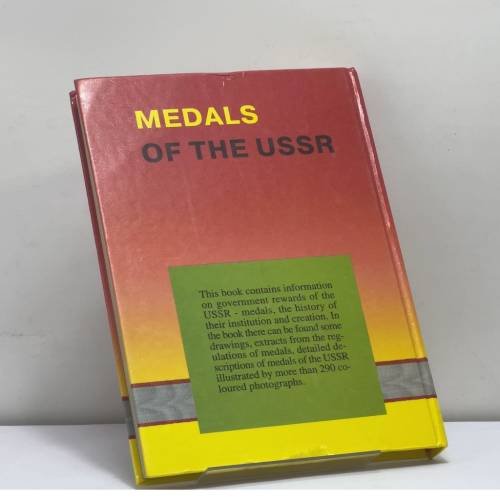 Дополнительное изображение книги «Медали СССР»