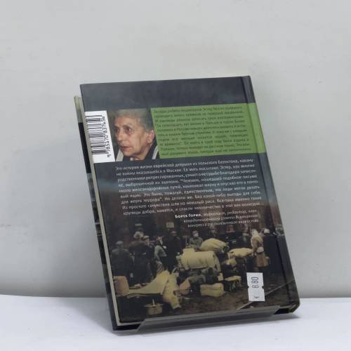 Дополнительное изображение книги «Белосток — Москва»
