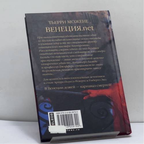 Дополнительное изображение книги «Венеция.net»