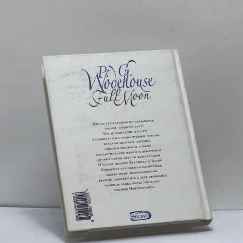Дополнительное изображение книги «Полная луна»