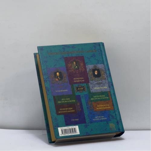 Дополнительное изображение книги «Географы и путешественники»