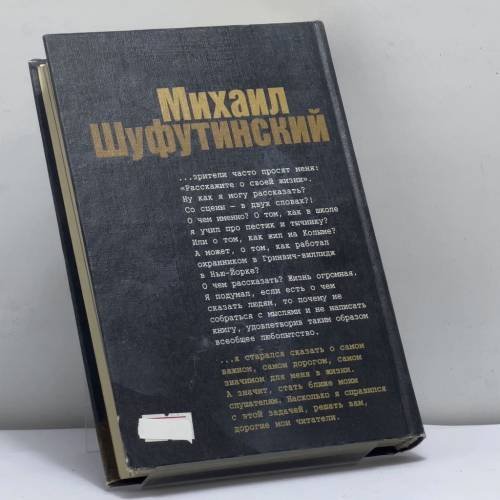 Дополнительное изображение книги «И вот стою я у черты...»